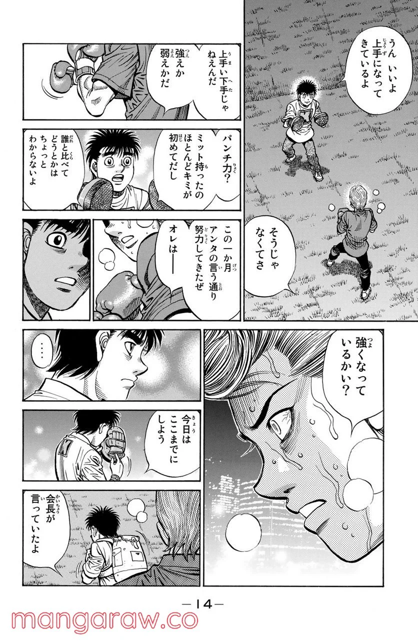 はじめの一歩 - 第1241話 - Page 12