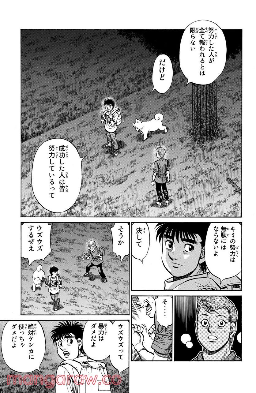 はじめの一歩 - 第1241話 - Page 13