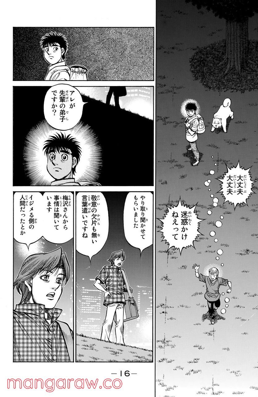 はじめの一歩 - 第1241話 - Page 14