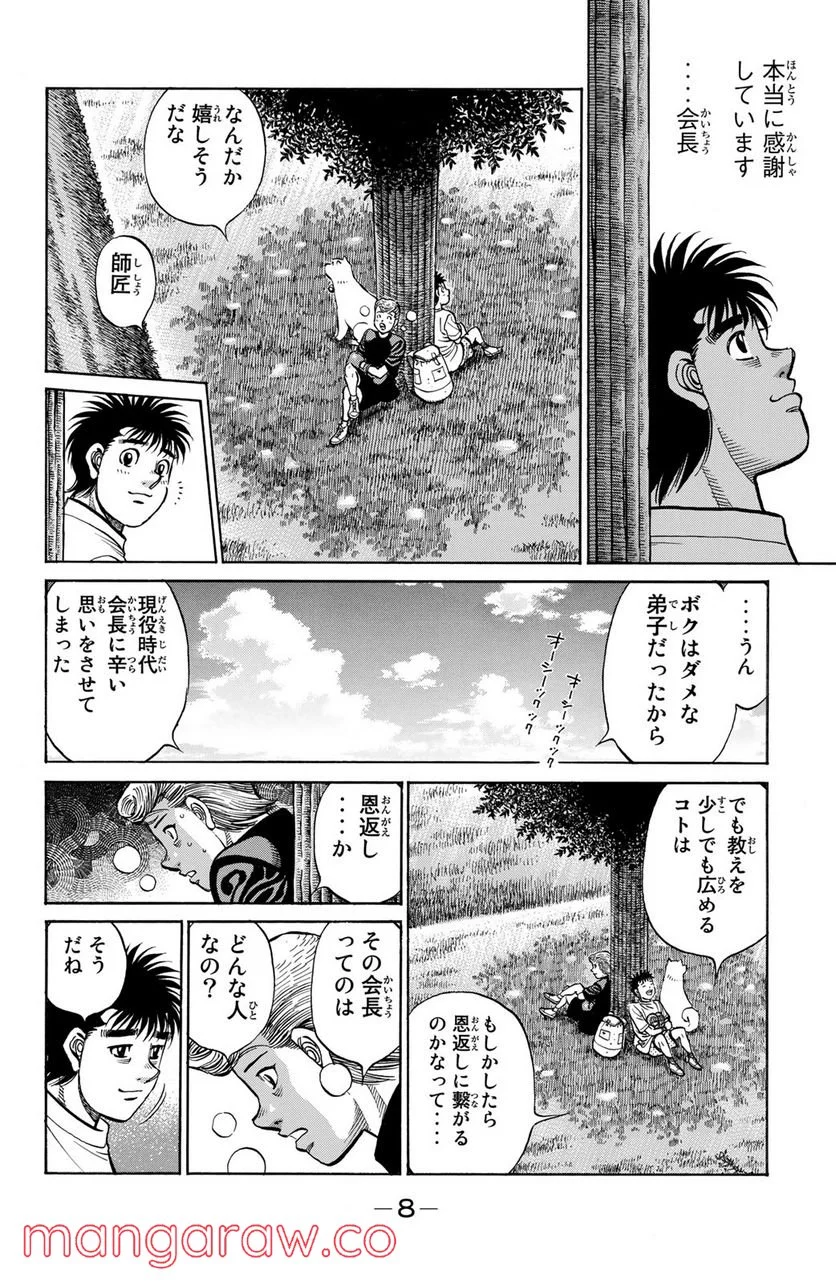 はじめの一歩 - 第1241話 - Page 6