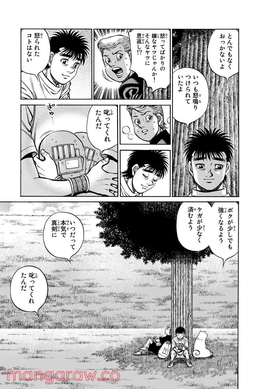 はじめの一歩 - 第1241話 - Page 7