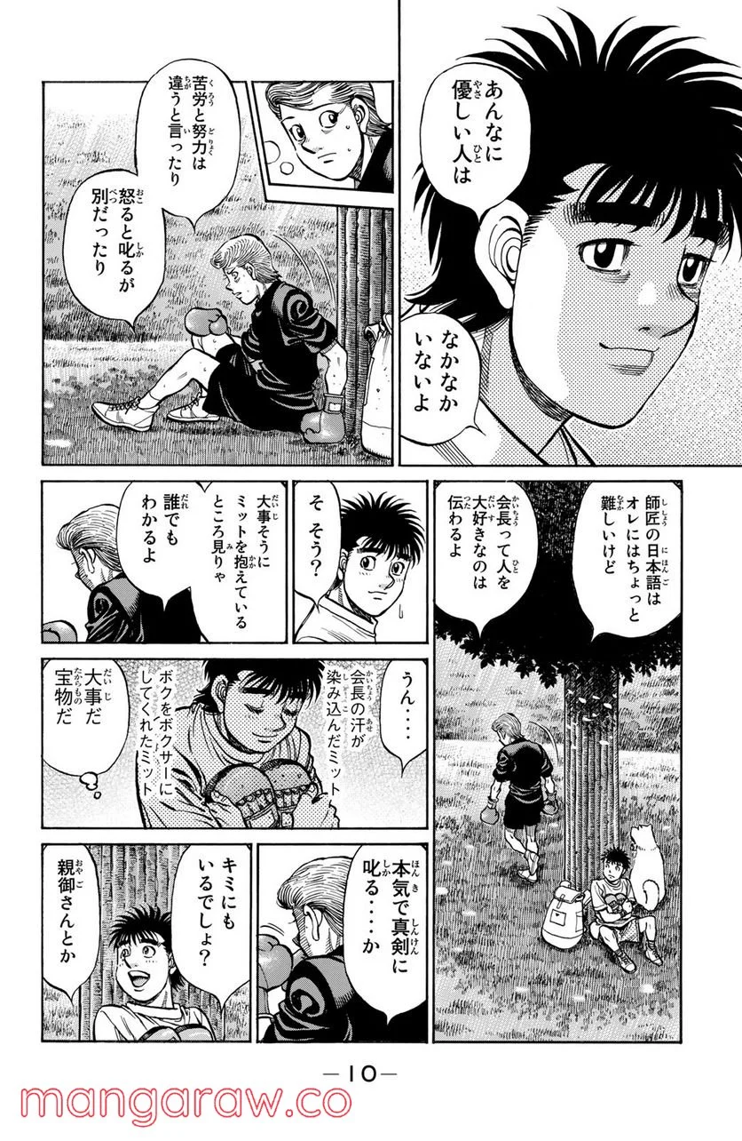 はじめの一歩 - 第1241話 - Page 8