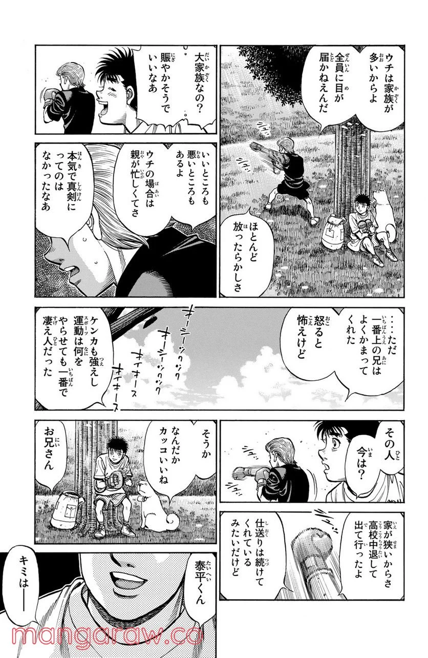 はじめの一歩 - 第1241話 - Page 9