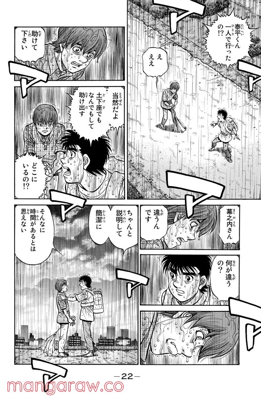 はじめの一歩 - 第1242話 - Page 2