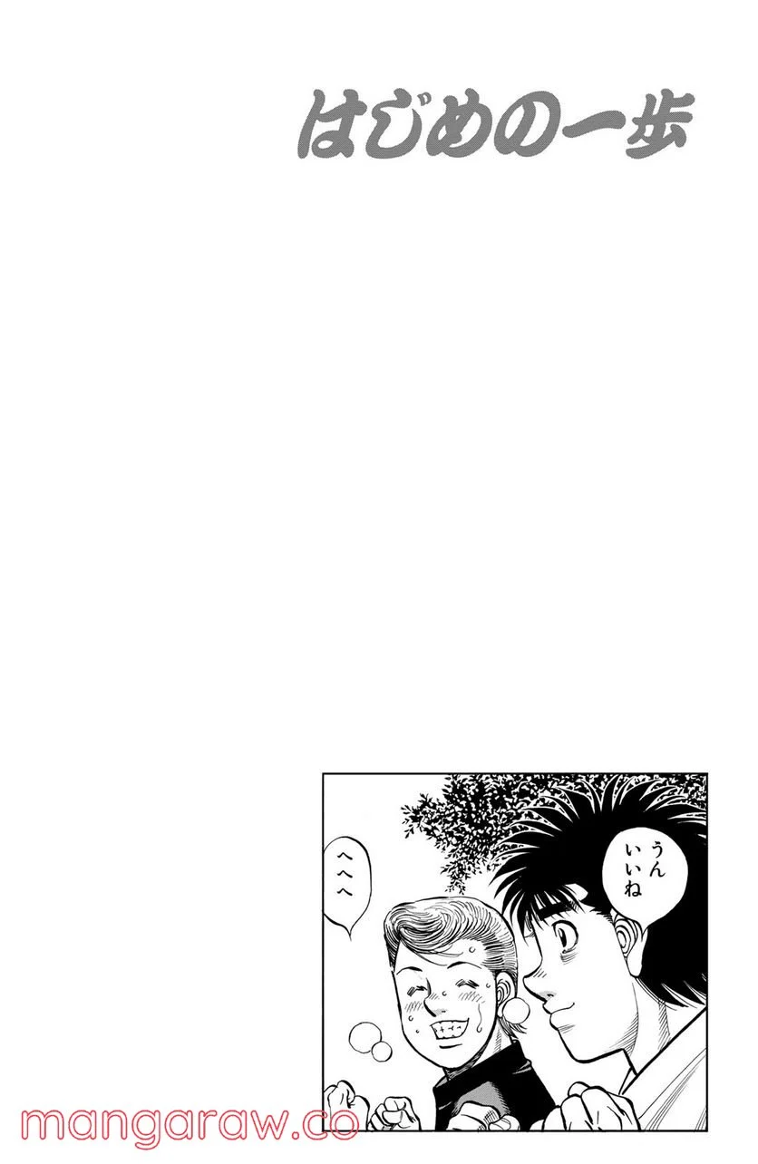 はじめの一歩 - 第1242話 - Page 16