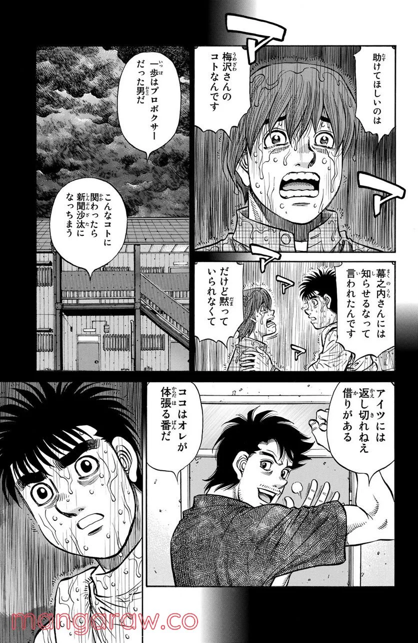 はじめの一歩 - 第1242話 - Page 3