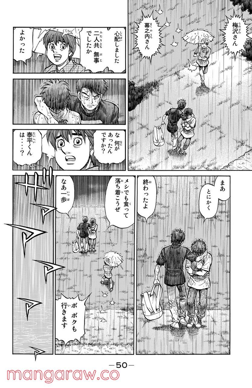 はじめの一歩 - 第1243話 - Page 14