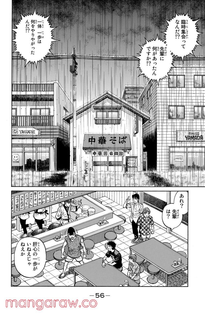 はじめの一歩 - 第1244話 - Page 2