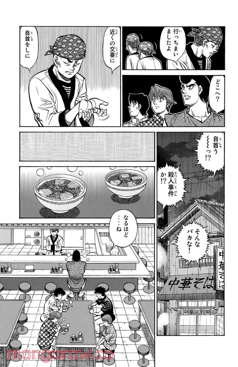 はじめの一歩 - 第1244話 - Page 3