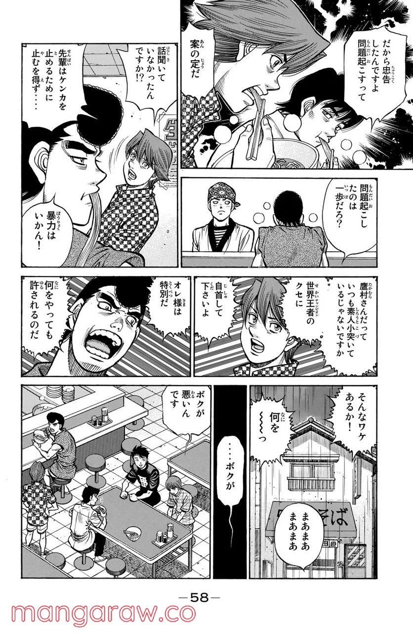 はじめの一歩 - 第1244話 - Page 4