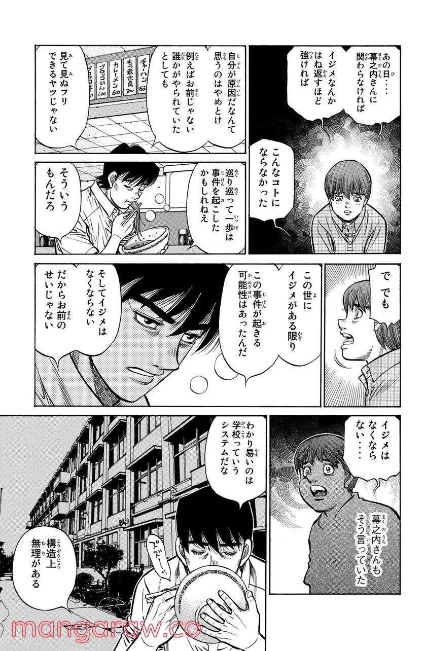 はじめの一歩 - 第1244話 - Page 5