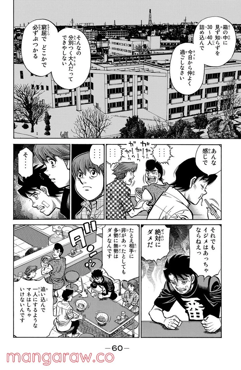 はじめの一歩 - 第1244話 - Page 6