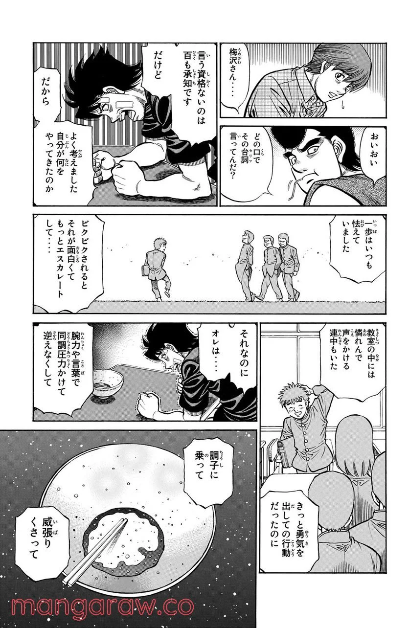 はじめの一歩 - 第1244話 - Page 7