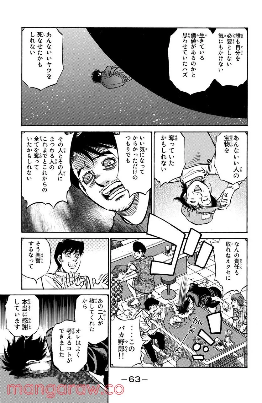 はじめの一歩 - 第1244話 - Page 9