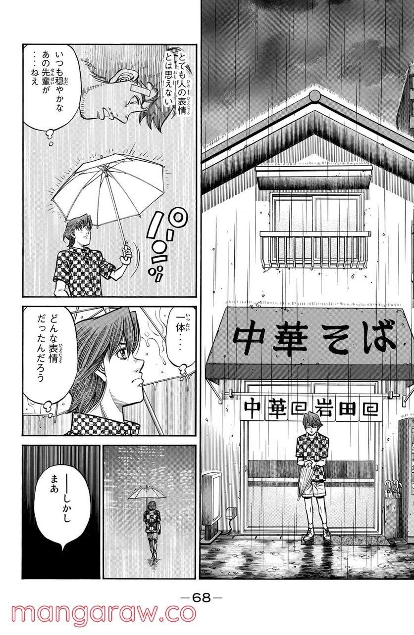 はじめの一歩 - 第1245話 - Page 2