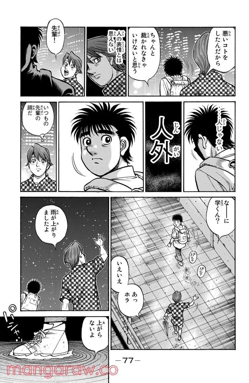 はじめの一歩 - 第1245話 - Page 11