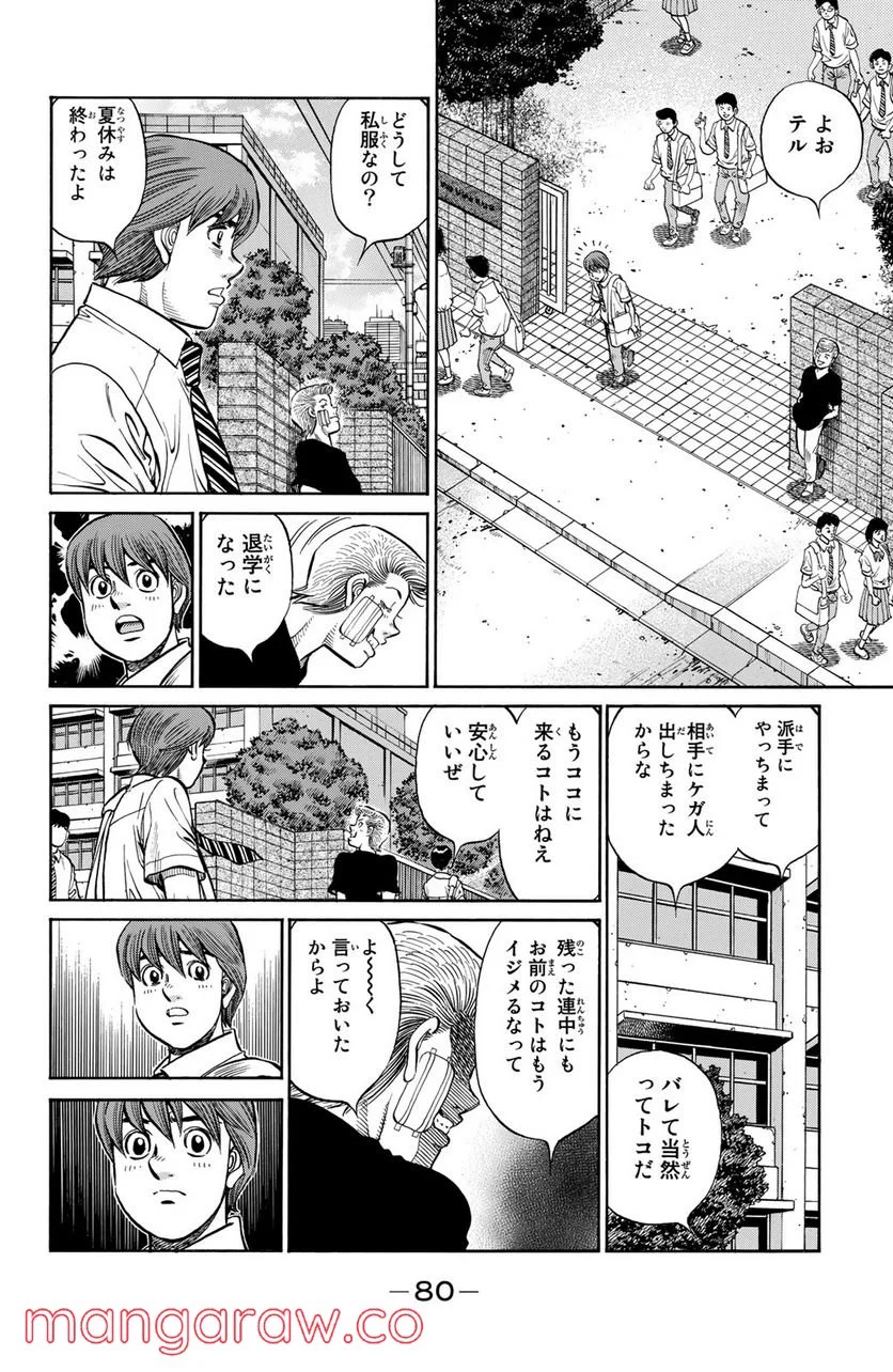 はじめの一歩 - 第1245話 - Page 14