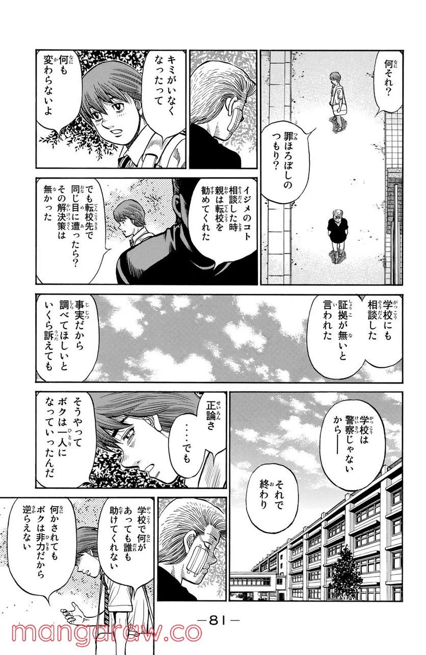 はじめの一歩 - 第1245話 - Page 15