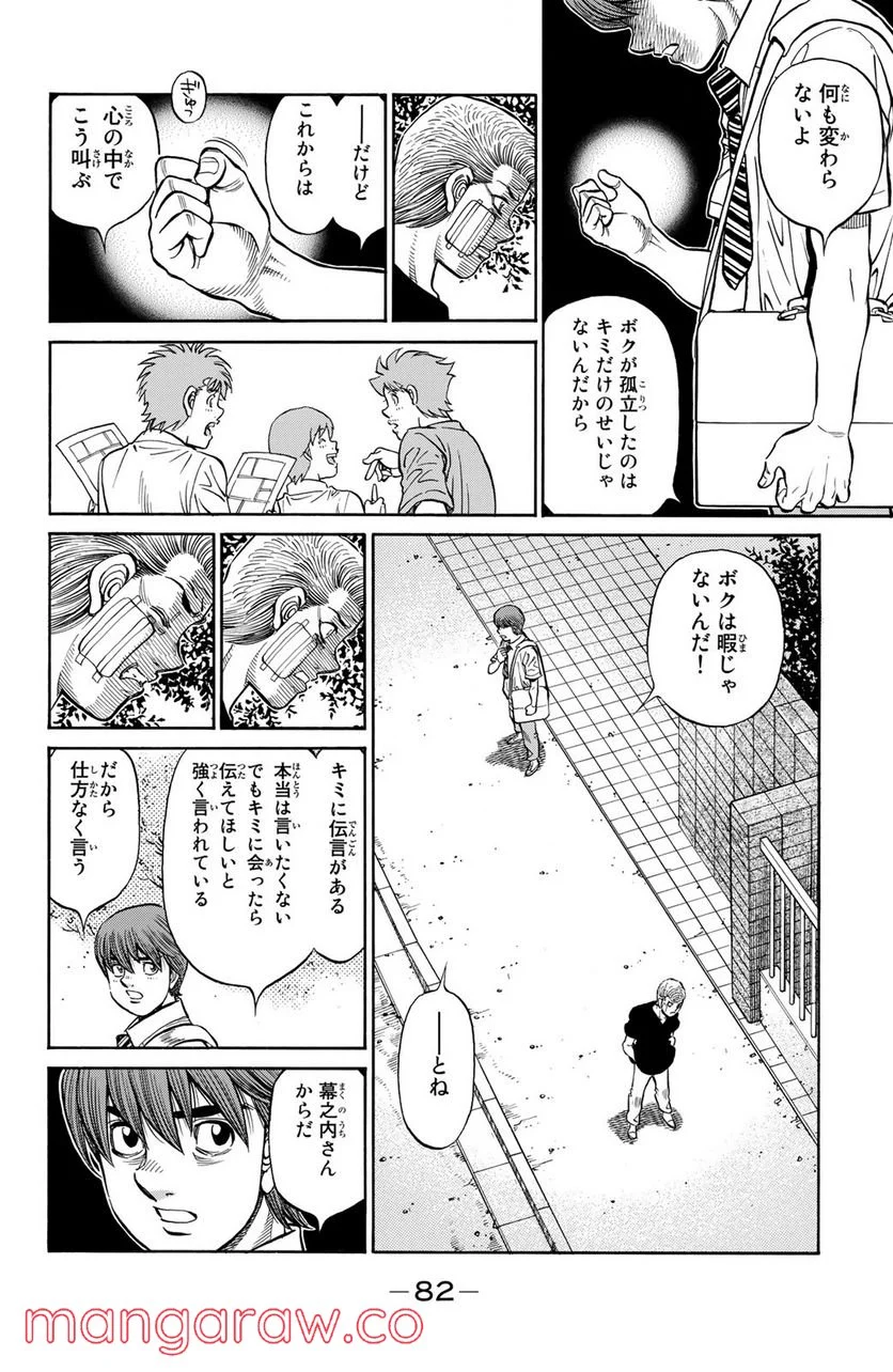 はじめの一歩 - 第1245話 - Page 16