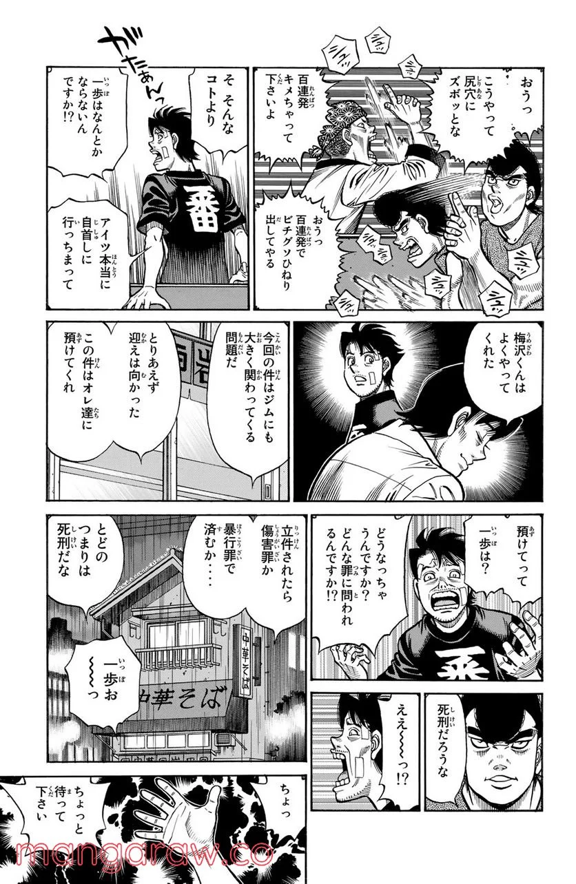 はじめの一歩 - 第1245話 - Page 5