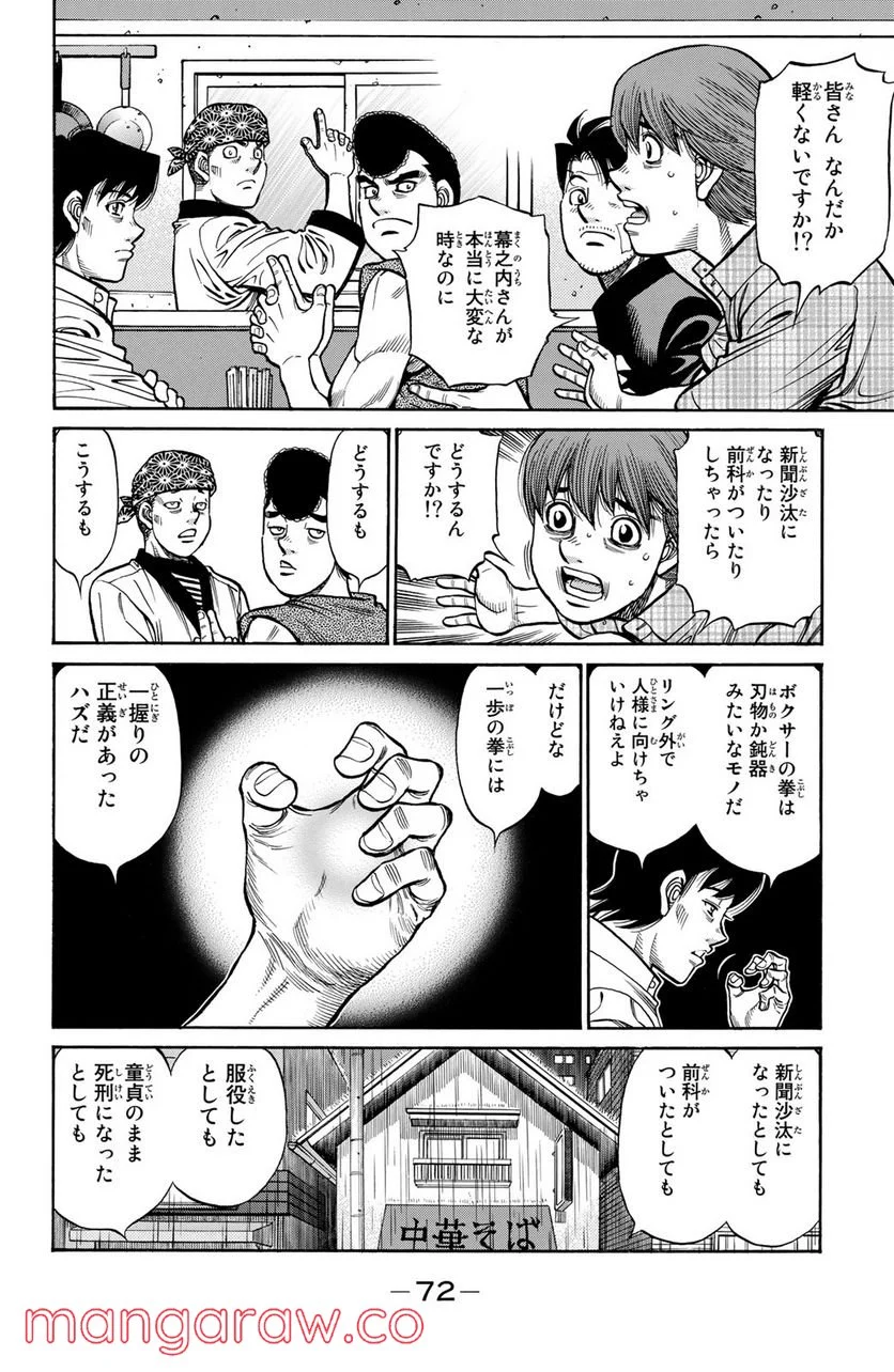 はじめの一歩 - 第1245話 - Page 6