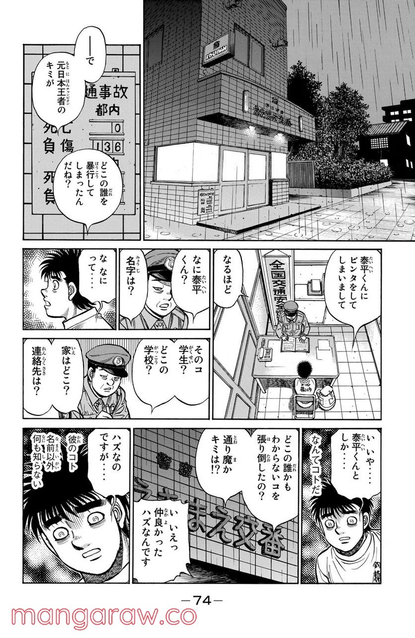 はじめの一歩 - 第1245話 - Page 8