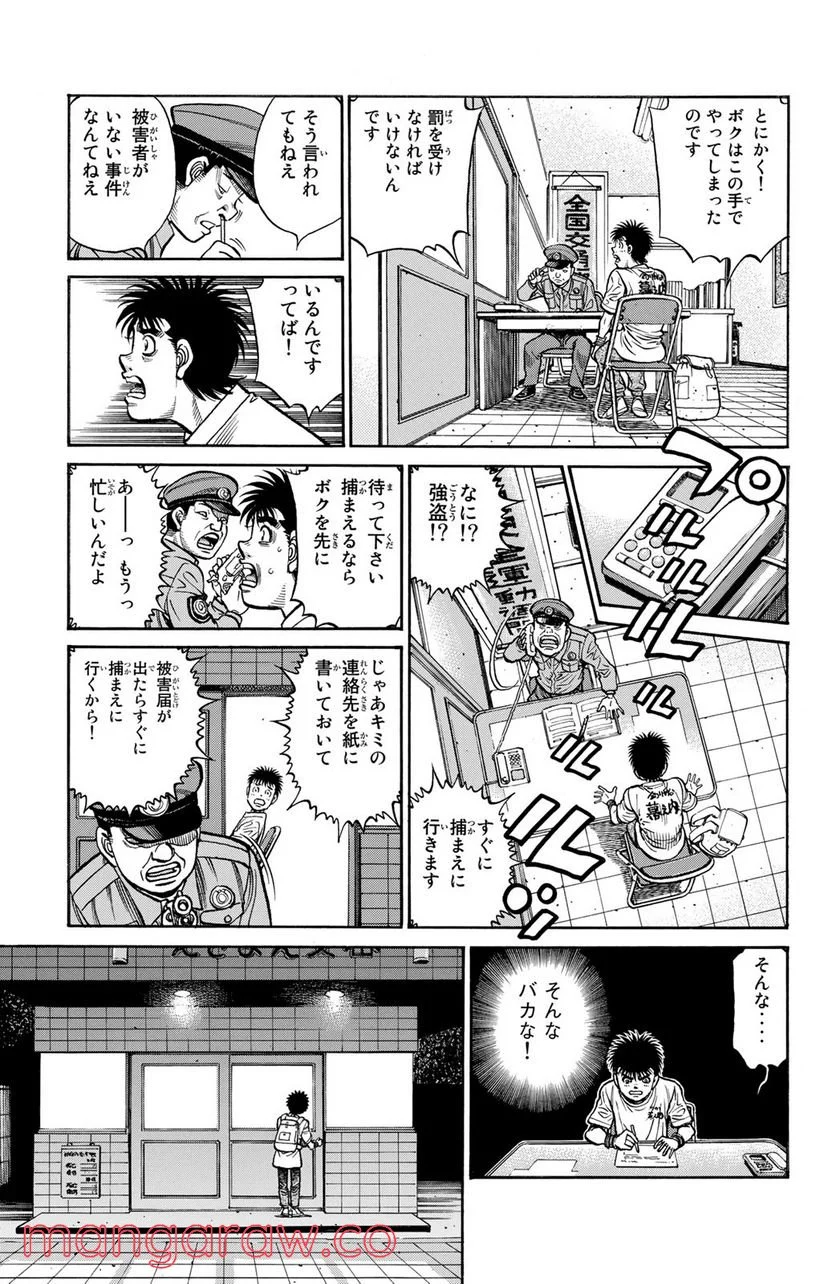 はじめの一歩 - 第1245話 - Page 9