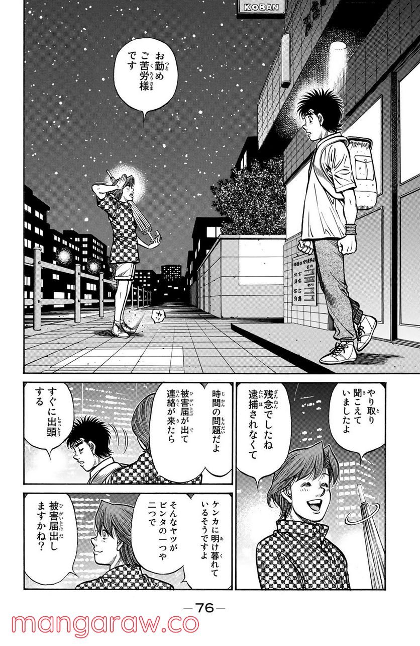 はじめの一歩 - 第1245話 - Page 10