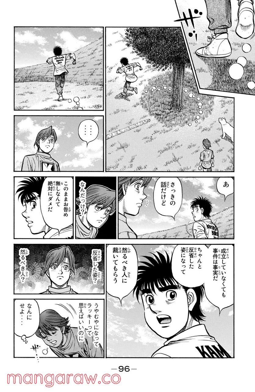 はじめの一歩 - 第1246話 - Page 12