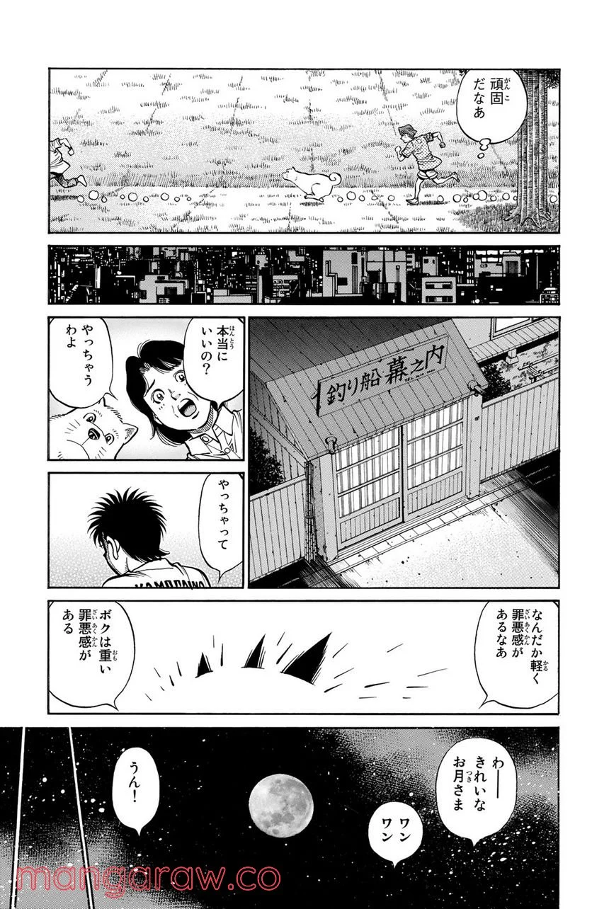 はじめの一歩 - 第1246話 - Page 13