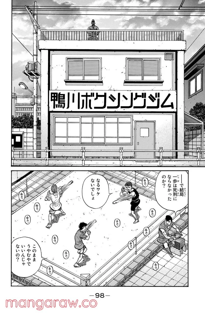 はじめの一歩 - 第1246話 - Page 14