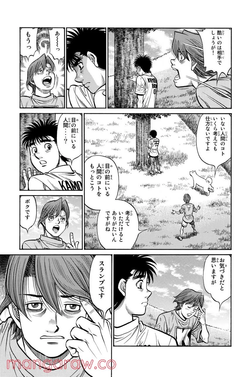 はじめの一歩 - 第1246話 - Page 5