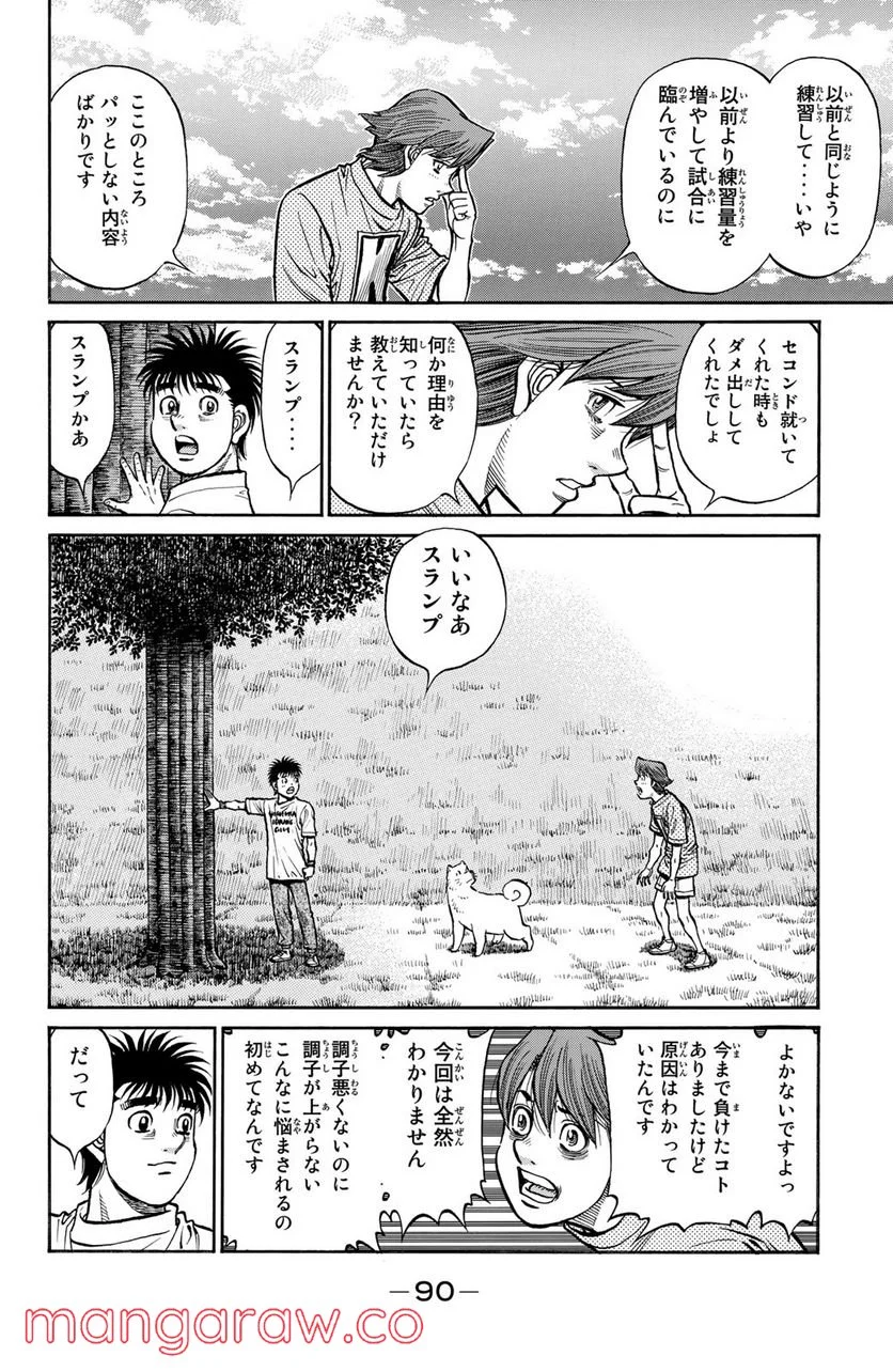 はじめの一歩 - 第1246話 - Page 6