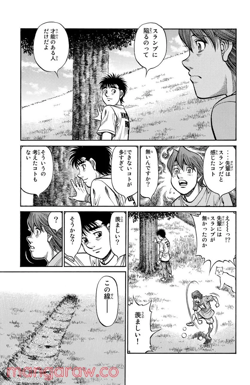 はじめの一歩 - 第1246話 - Page 7