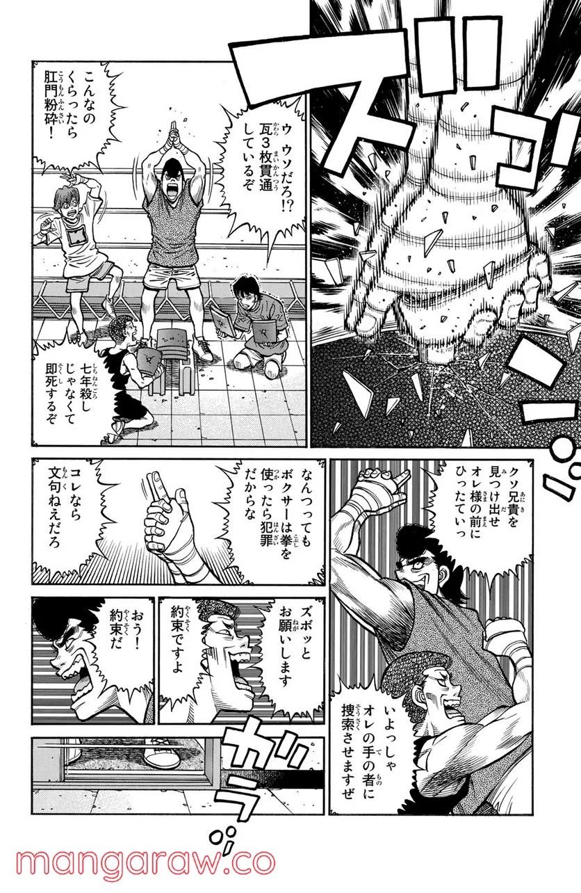 はじめの一歩 - 第1247話 - Page 2