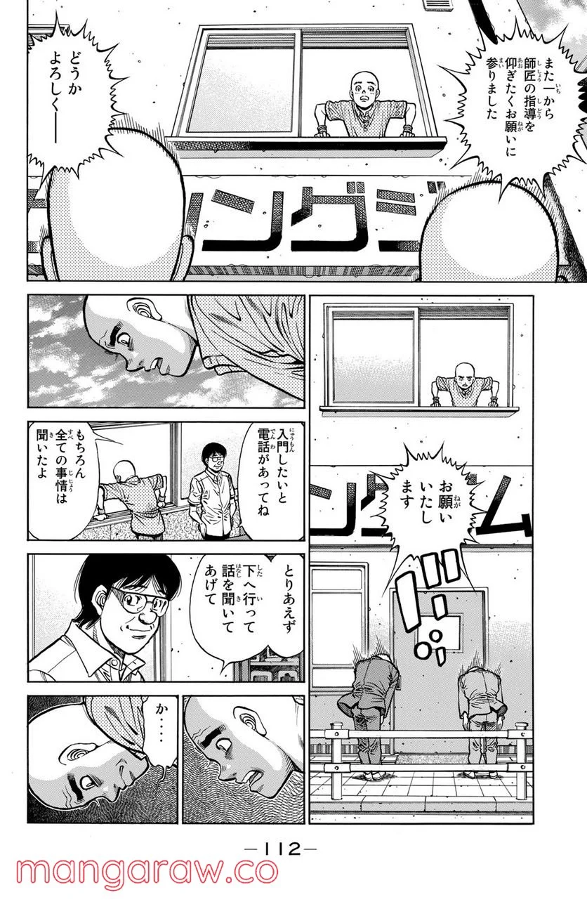 はじめの一歩 - 第1247話 - Page 12