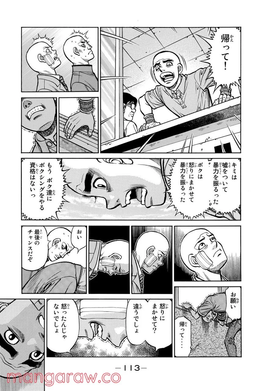 はじめの一歩 - 第1247話 - Page 13