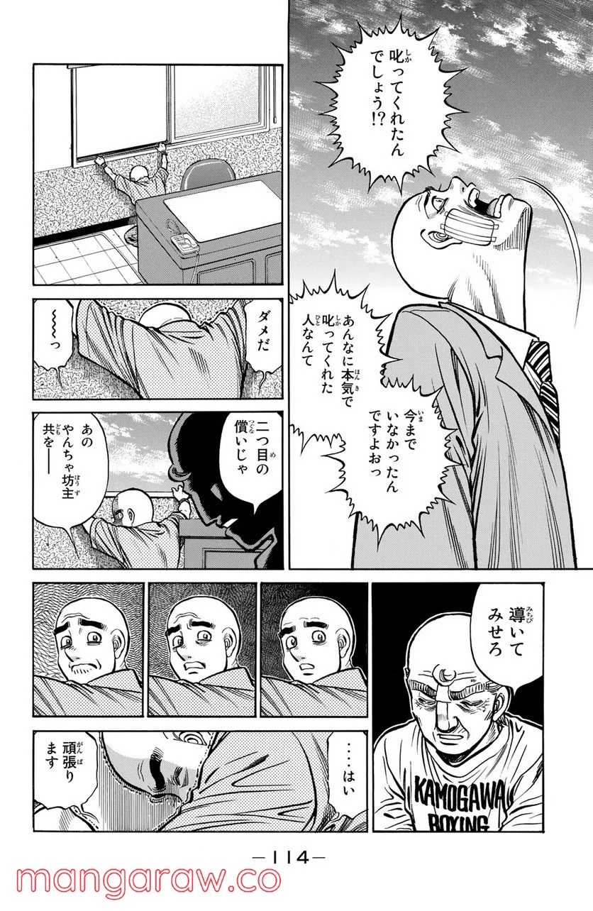 はじめの一歩 - 第1247話 - Page 14