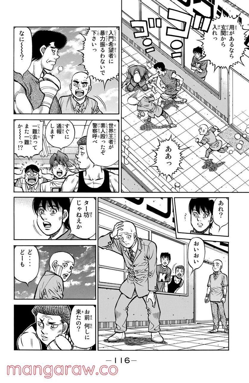 はじめの一歩 - 第1247話 - Page 16