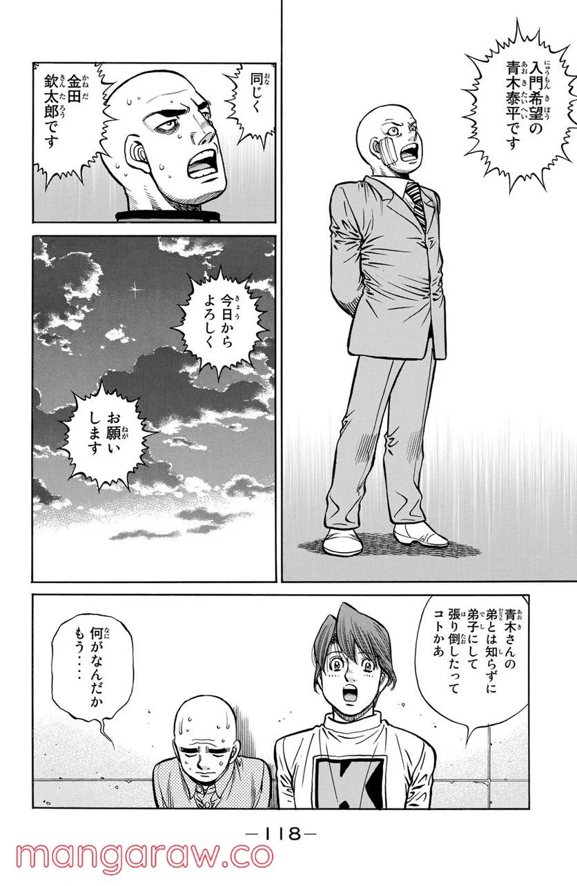 はじめの一歩 - 第1247話 - Page 18