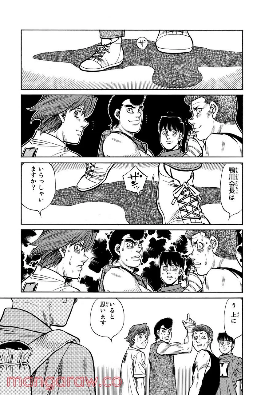 はじめの一歩 - 第1247話 - Page 3