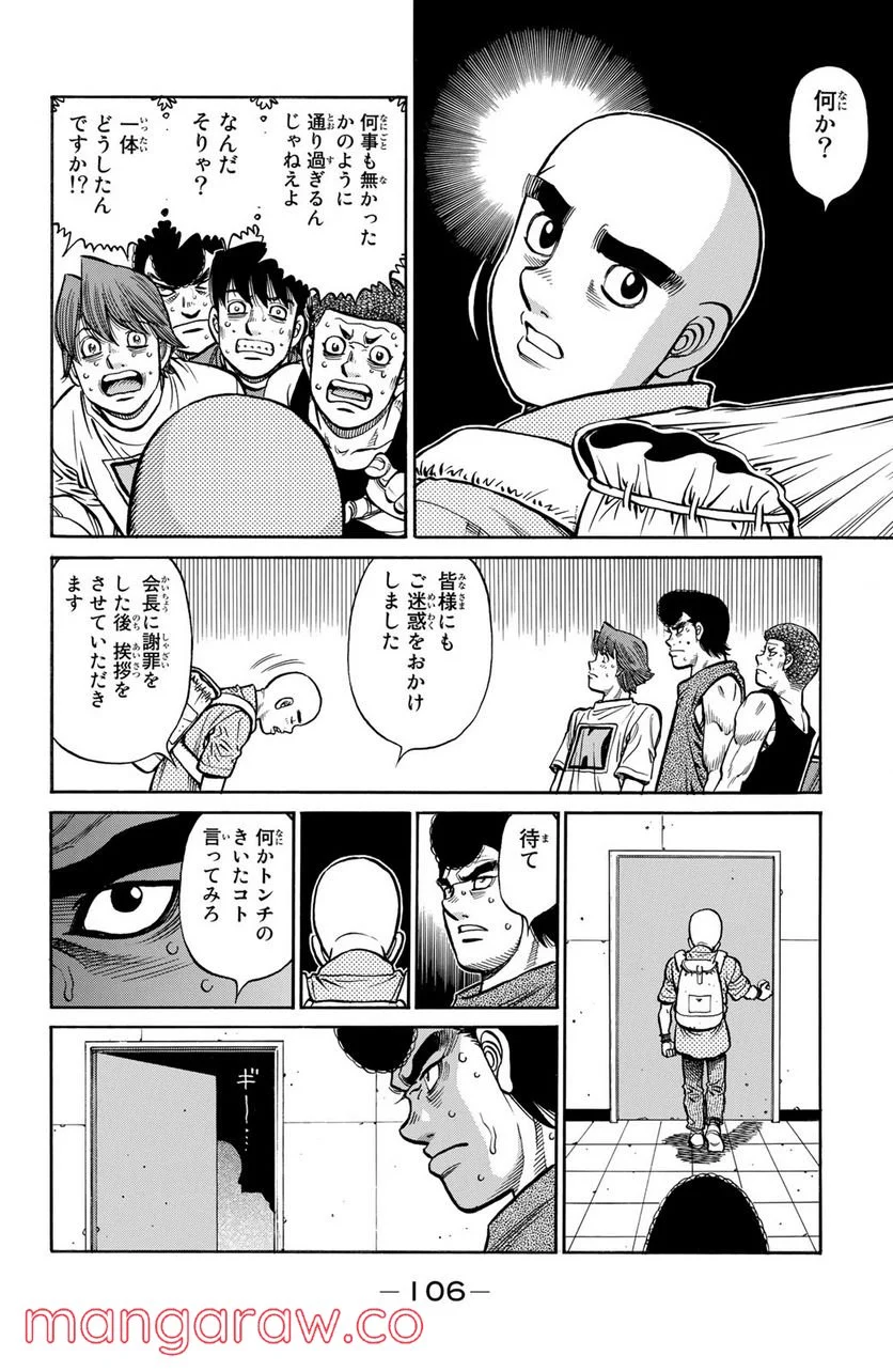 はじめの一歩 - 第1247話 - Page 6