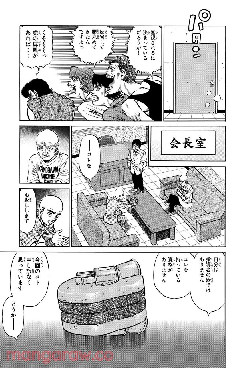 はじめの一歩 - 第1247話 - Page 7