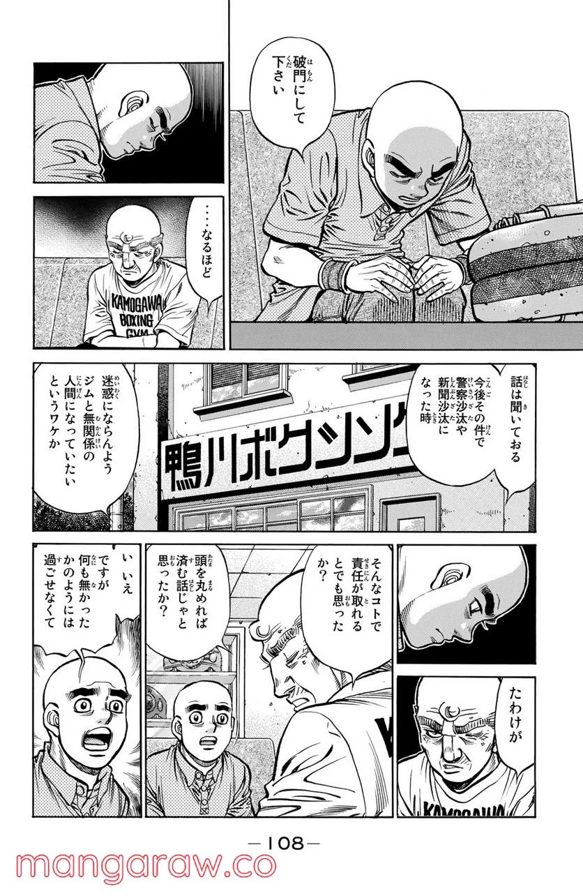 はじめの一歩 - 第1247話 - Page 8