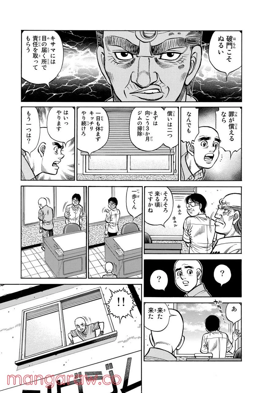 はじめの一歩 - 第1247話 - Page 9