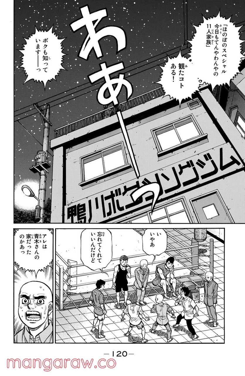 はじめの一歩 - 第1248話 - Page 2