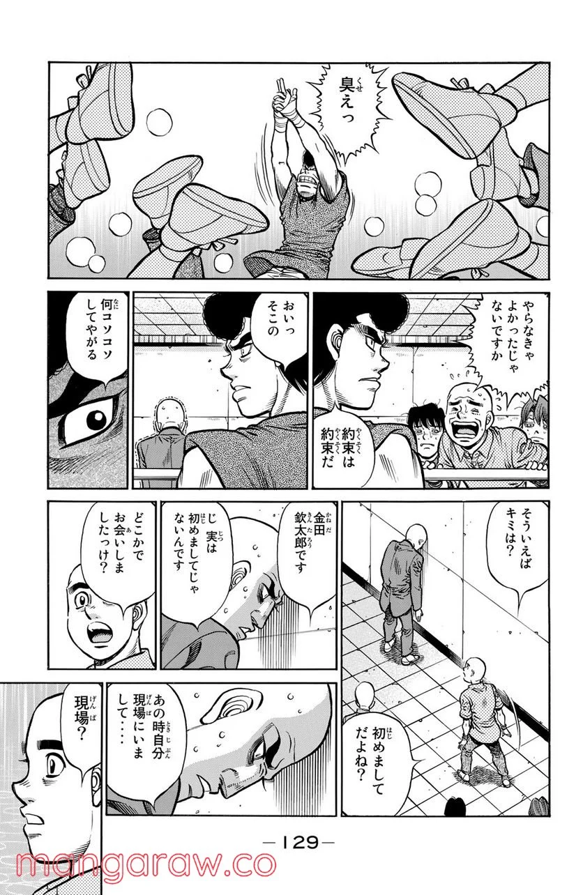 はじめの一歩 - 第1248話 - Page 11