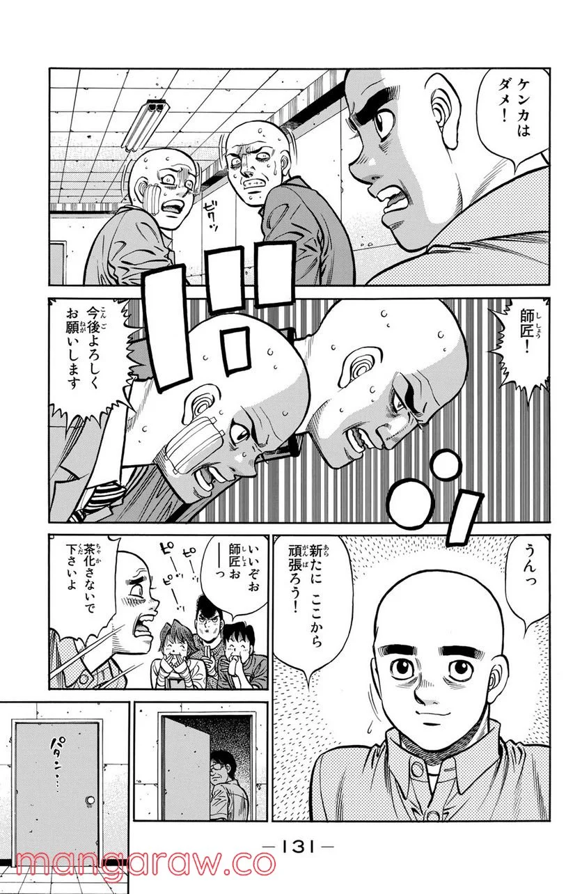 はじめの一歩 - 第1248話 - Page 13