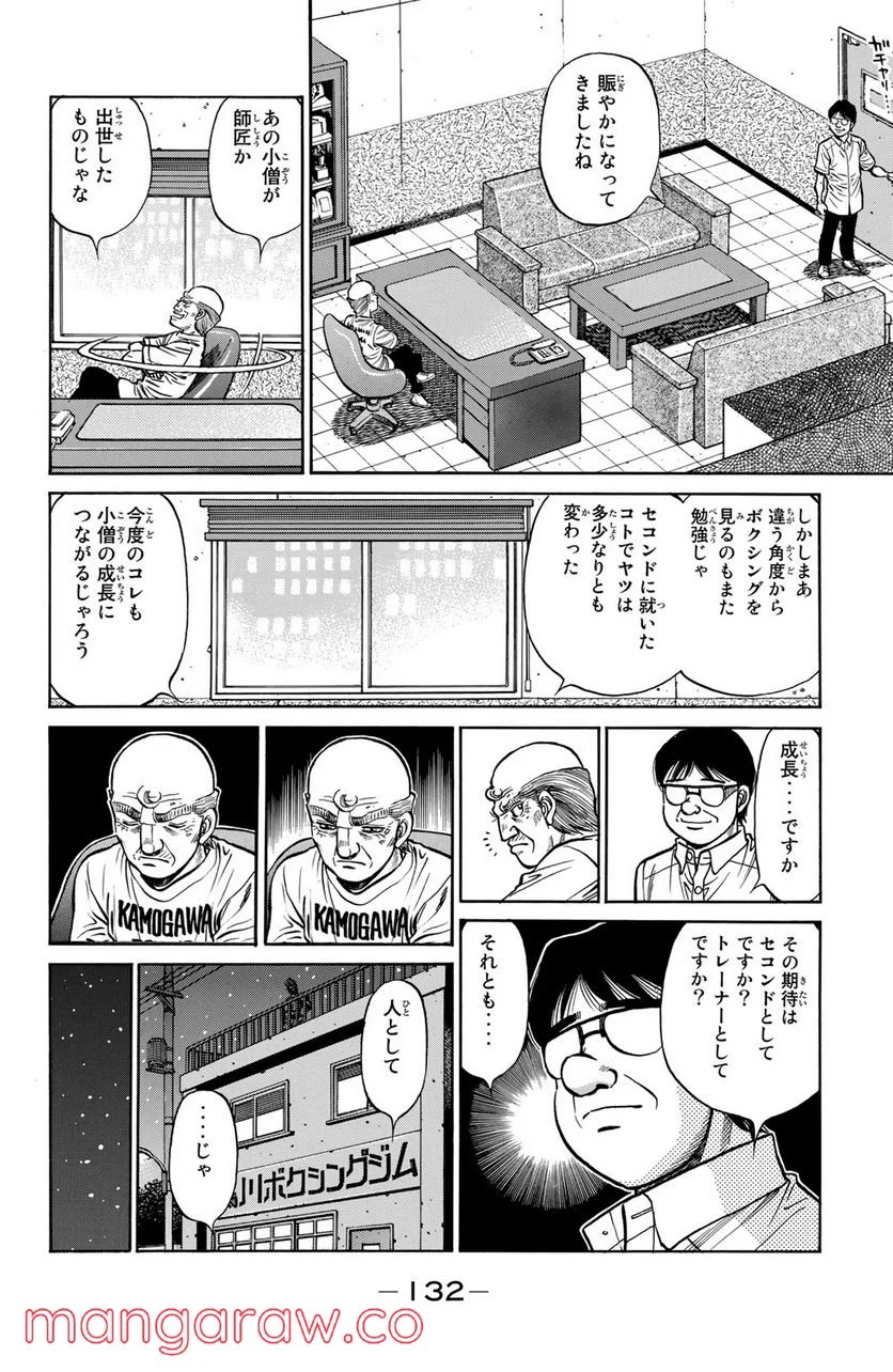 はじめの一歩 - 第1248話 - Page 14