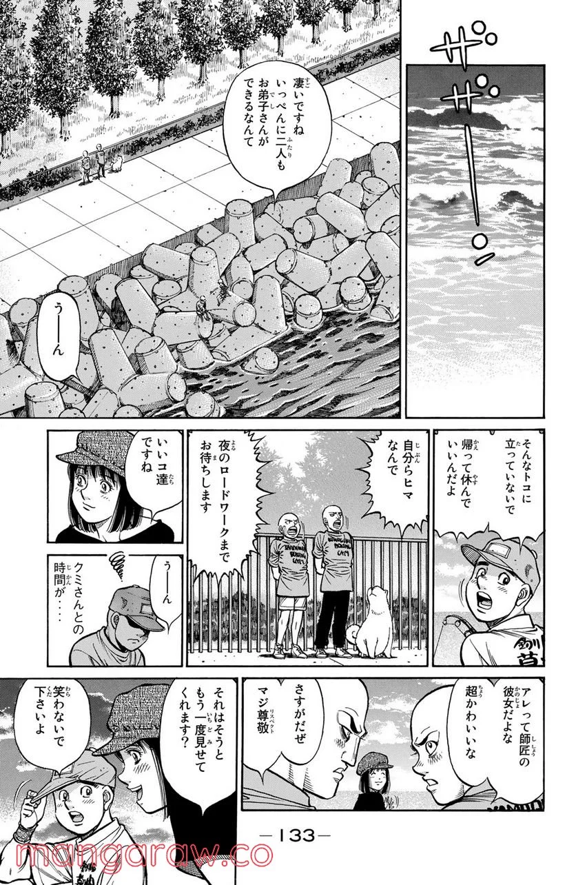 はじめの一歩 - 第1248話 - Page 15